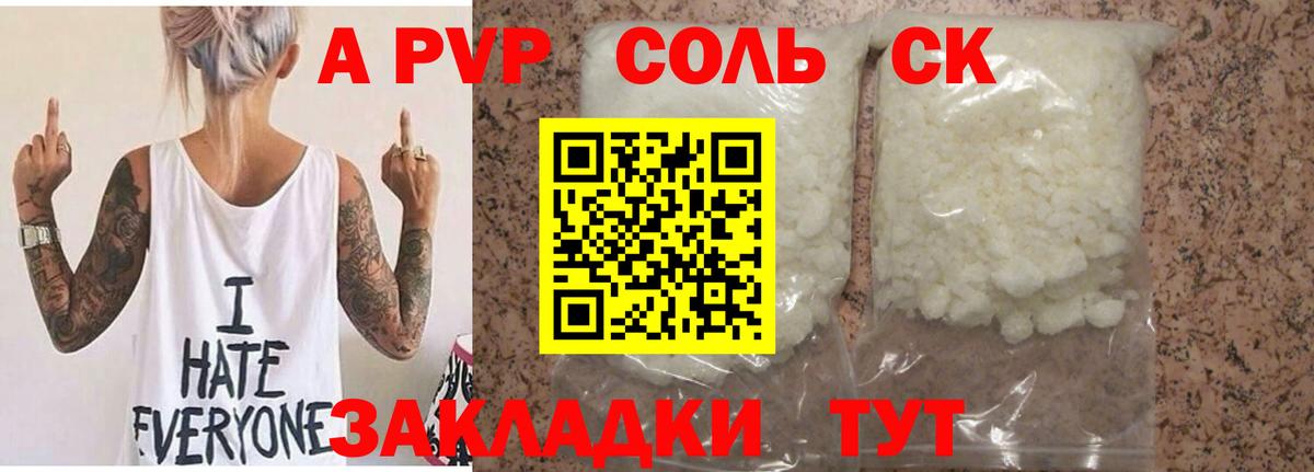 A-PVP Соль Холмск