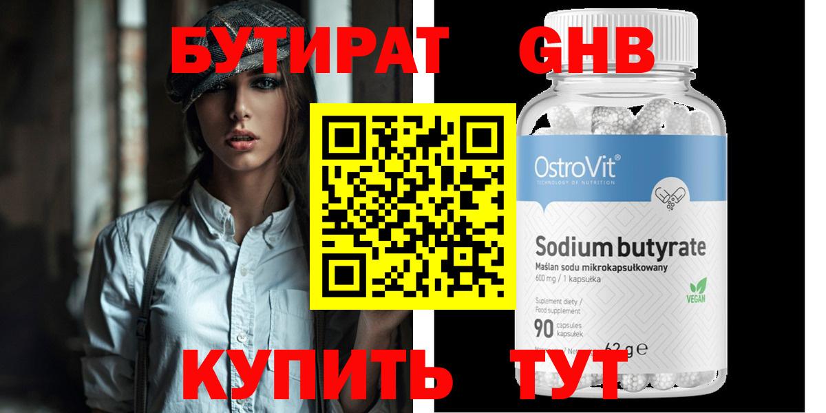 Бутират бутик Холмск