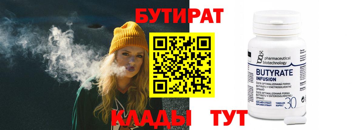 Холмск  БУТИРАТ бутандиол  Вход с VPN 