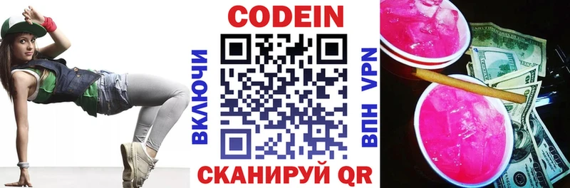 Кодеиновый сироп Lean Purple Drank  купить закладку  Холмск 