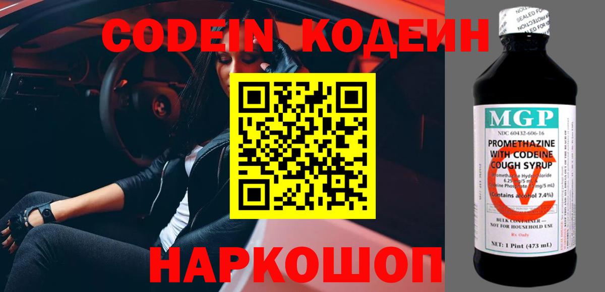 Кодеин напиток Lean (лин) Холмск