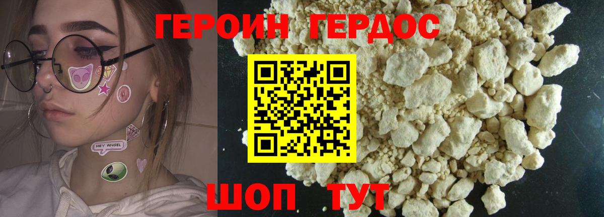 Холмск  ГЕРОИН  Вход с VPN  Героин белый 