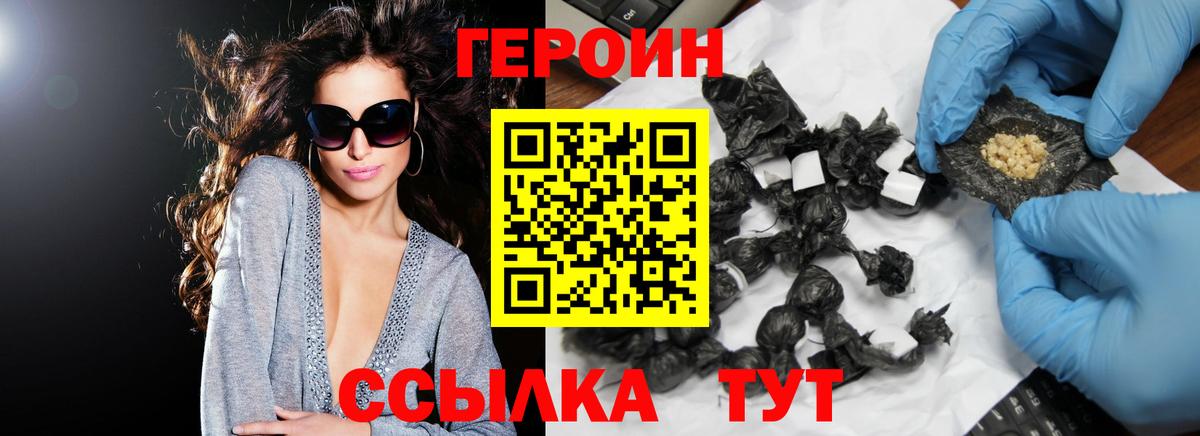 Героин хмурый Холмск