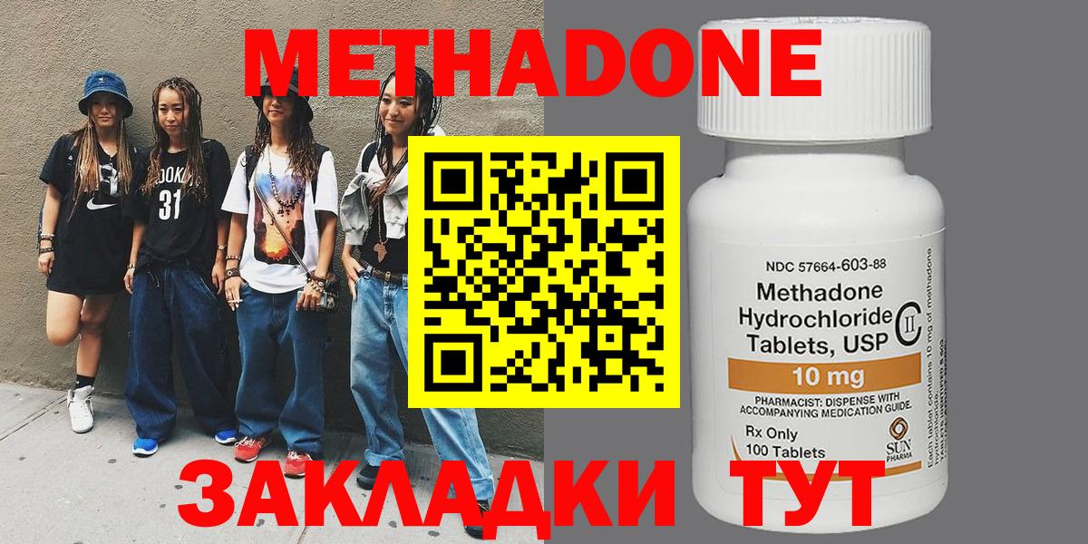 Метадон VHQ Холмск