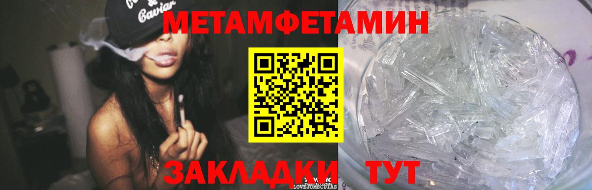 МЕТАМФЕТАМИН кристалл Холмск